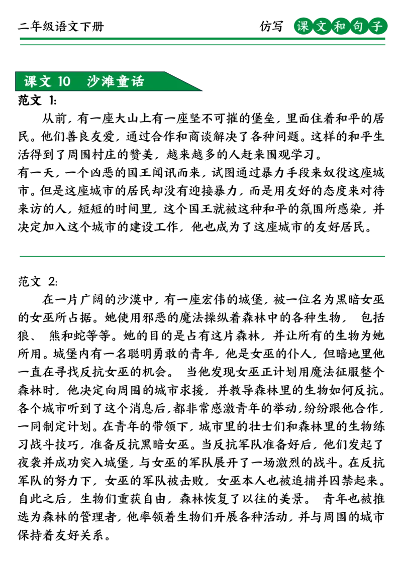 3.13二下课文仿写_二年级上下册资料_二年级下册小红书同款资料_二下语文