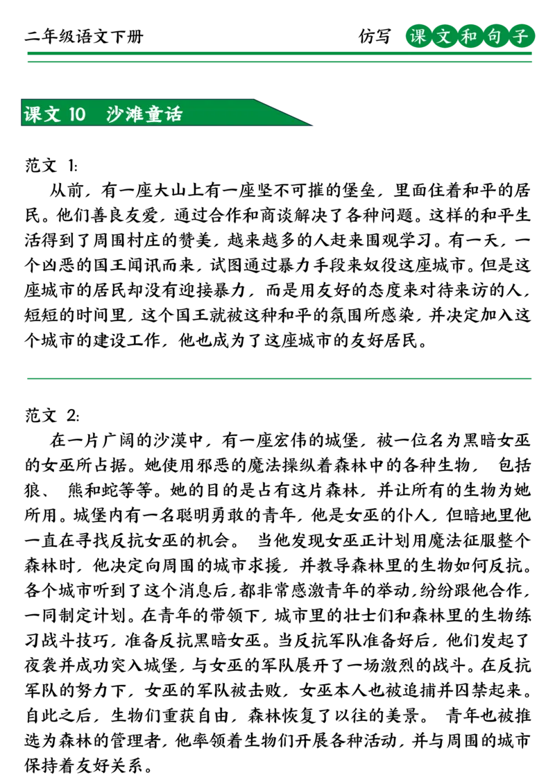 3.13二下课文仿写_二年级上下册资料_二年级下册小红书同款资料_二下语文