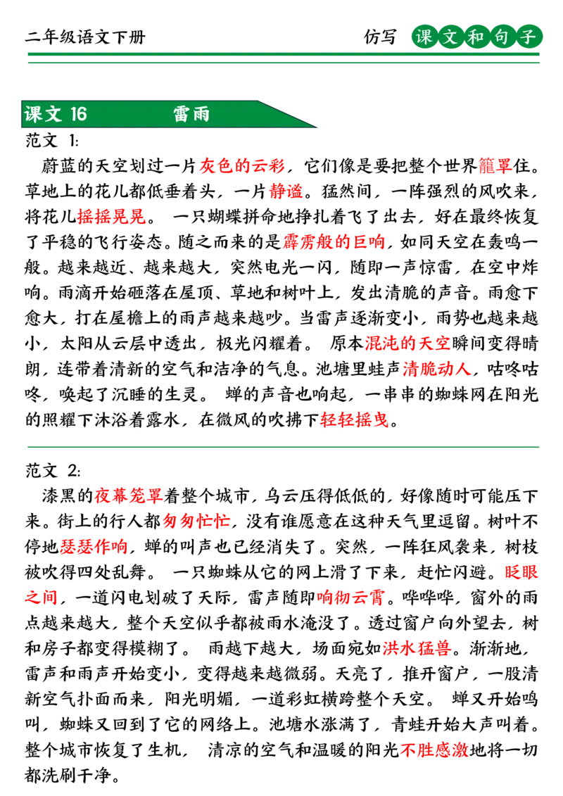 3.13二下课文仿写_二年级上下册资料_二年级下册小红书同款资料_二下语文