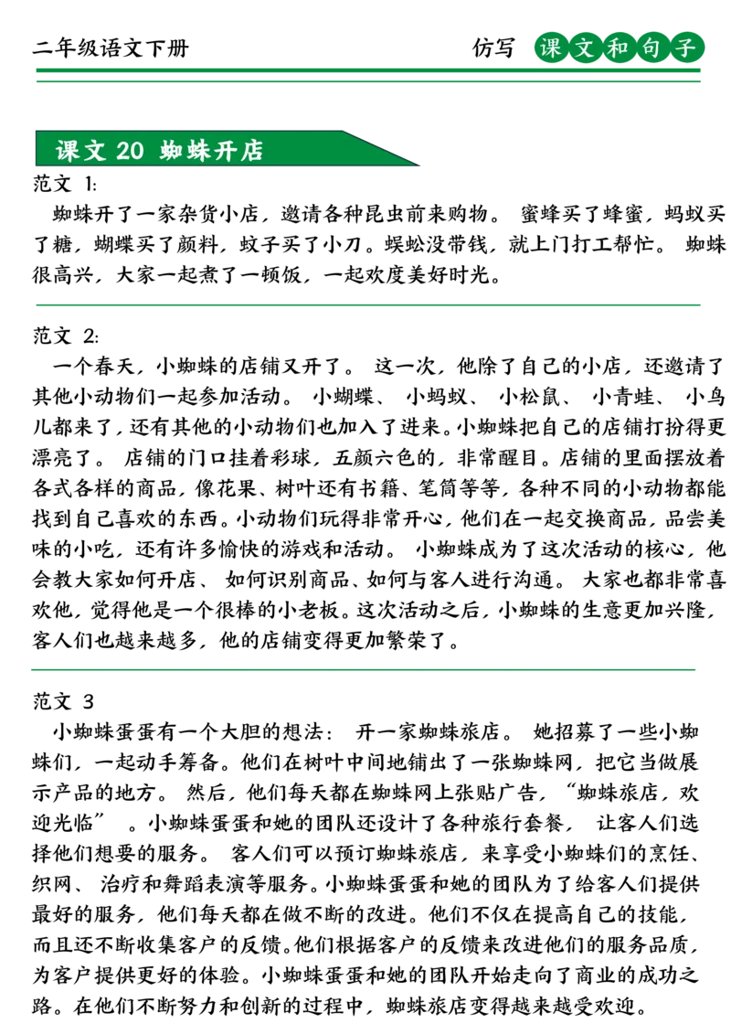 3.13二下课文仿写_二年级上下册资料_二年级下册小红书同款资料_二下语文