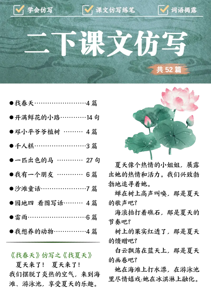 3.13二下课文仿写_二年级上下册资料_二年级下册小红书同款资料_二下语文
