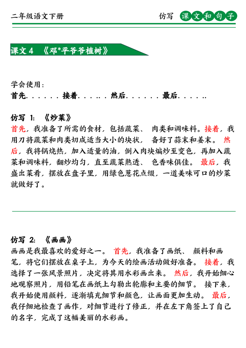 3.13二下课文仿写_二年级上下册资料_二年级下册小红书同款资料_二下语文