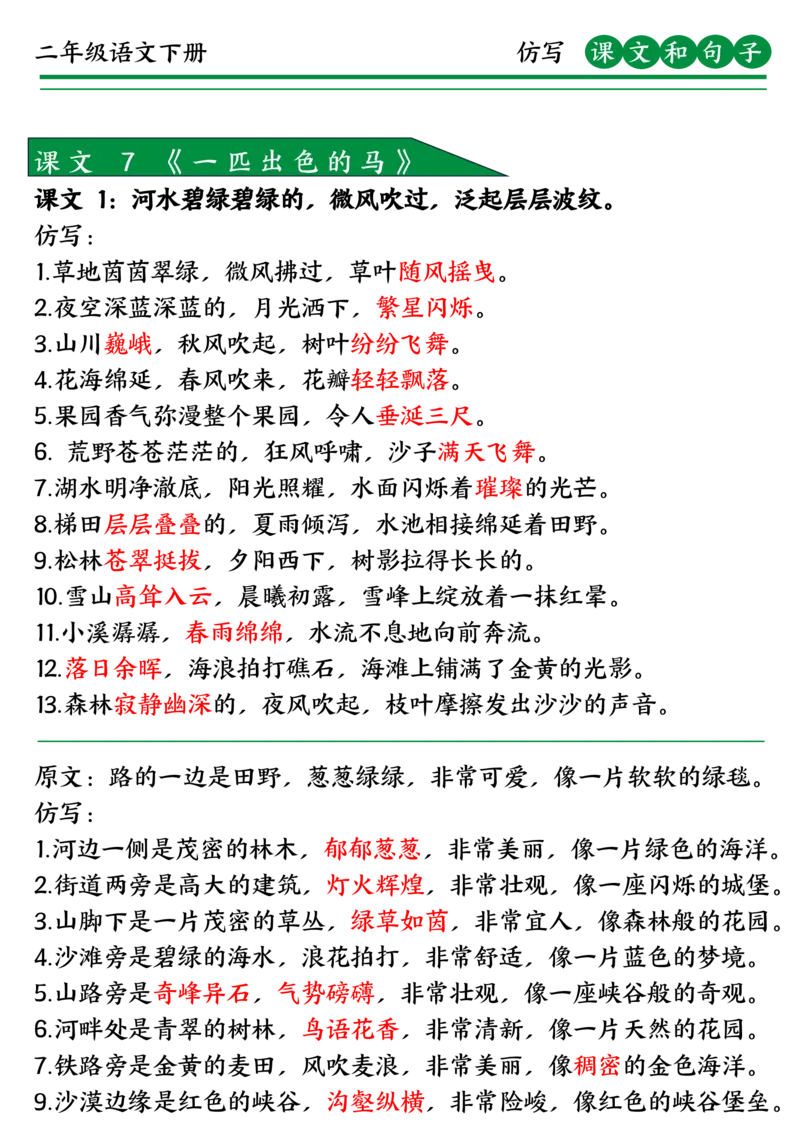 3.13二下课文仿写_二年级上下册资料_二年级下册小红书同款资料_二下语文