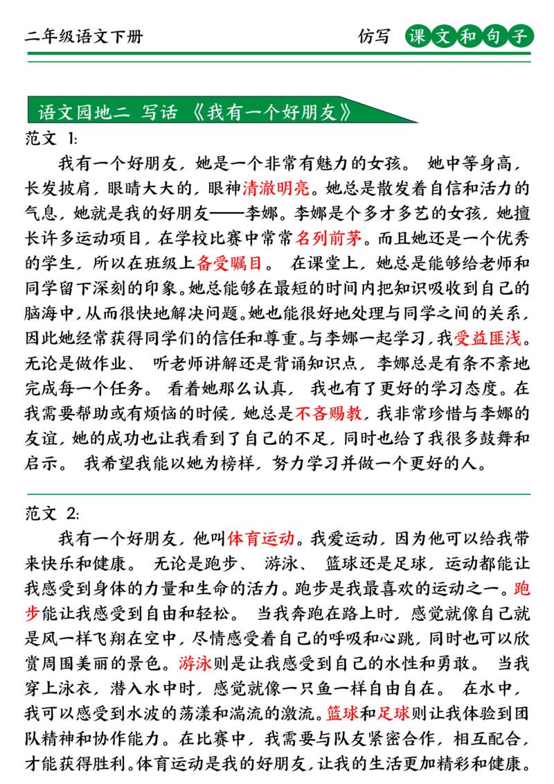 3.13二下课文仿写_二年级上下册资料_二年级下册小红书同款资料_二下语文