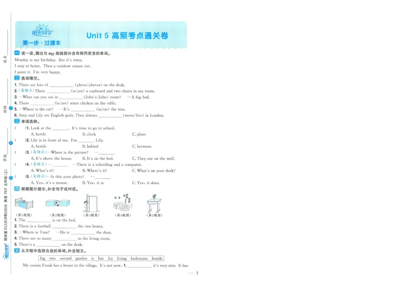 试卷英语RP5上-A4_25秋《阳光同学期末复习》_英语人教3456_25秋阳光同学期末复习15天冲刺100分人教英语5上