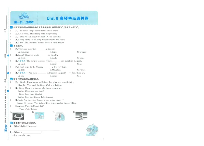 试卷英语RP5上-A4_25秋《阳光同学期末复习》_英语人教3456_25秋阳光同学期末复习15天冲刺100分人教英语5上