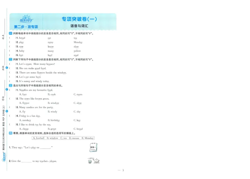 试卷英语RP5上-A4_25秋《阳光同学期末复习》_英语人教3456_25秋阳光同学期末复习15天冲刺100分人教英语5上