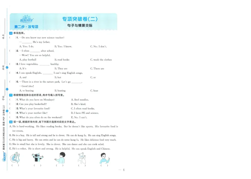 试卷英语RP5上-A4_25秋《阳光同学期末复习》_英语人教3456_25秋阳光同学期末复习15天冲刺100分人教英语5上