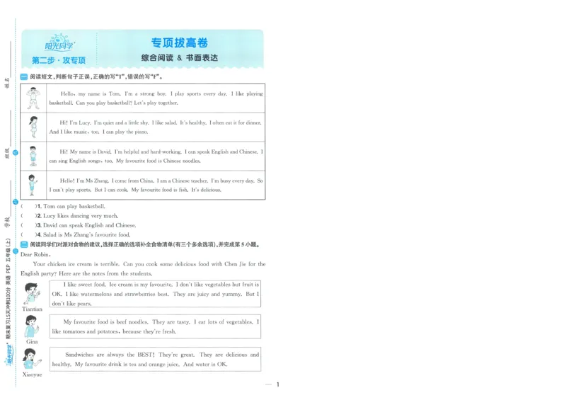 试卷英语RP5上-A4_25秋《阳光同学期末复习》_英语人教3456_25秋阳光同学期末复习15天冲刺100分人教英语5上