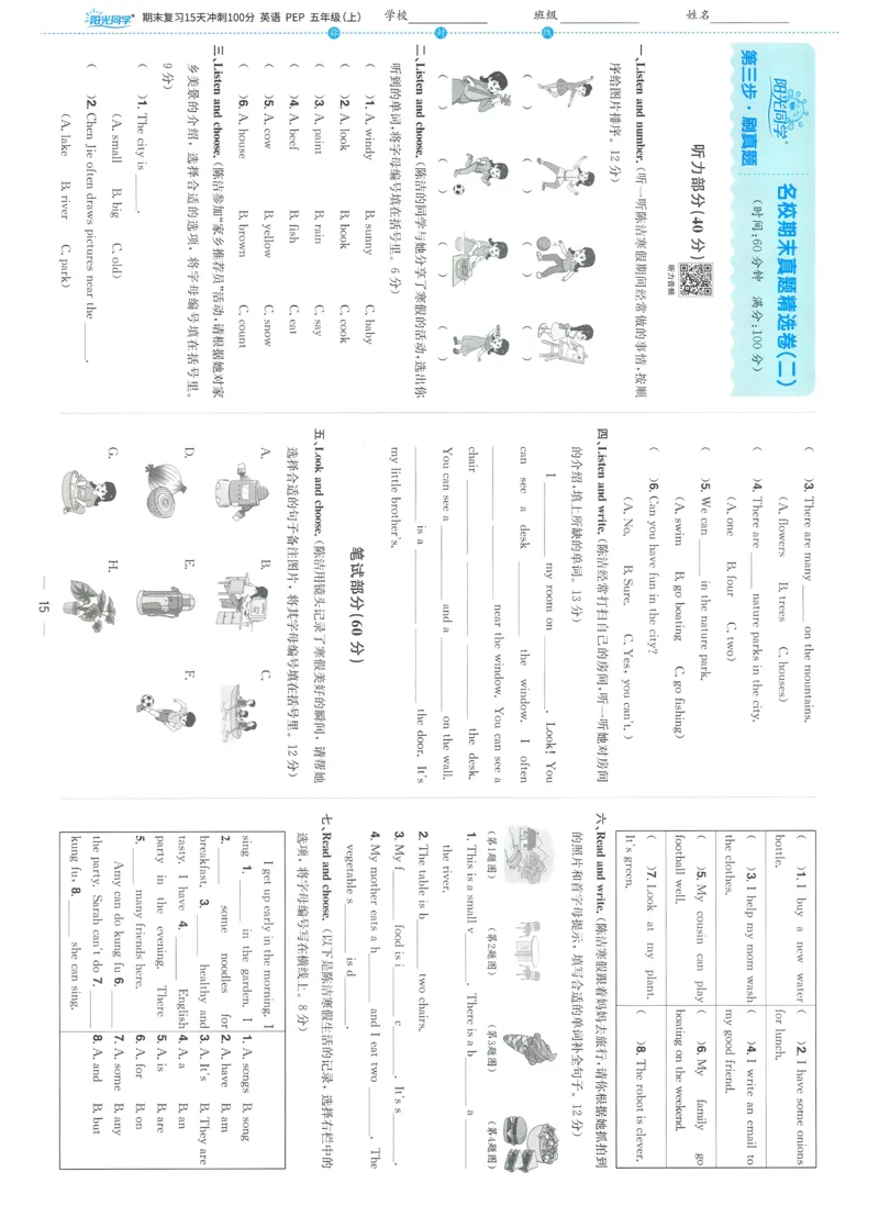 试卷英语RP5上-A4_25秋《阳光同学期末复习》_英语人教3456_25秋阳光同学期末复习15天冲刺100分人教英语5上