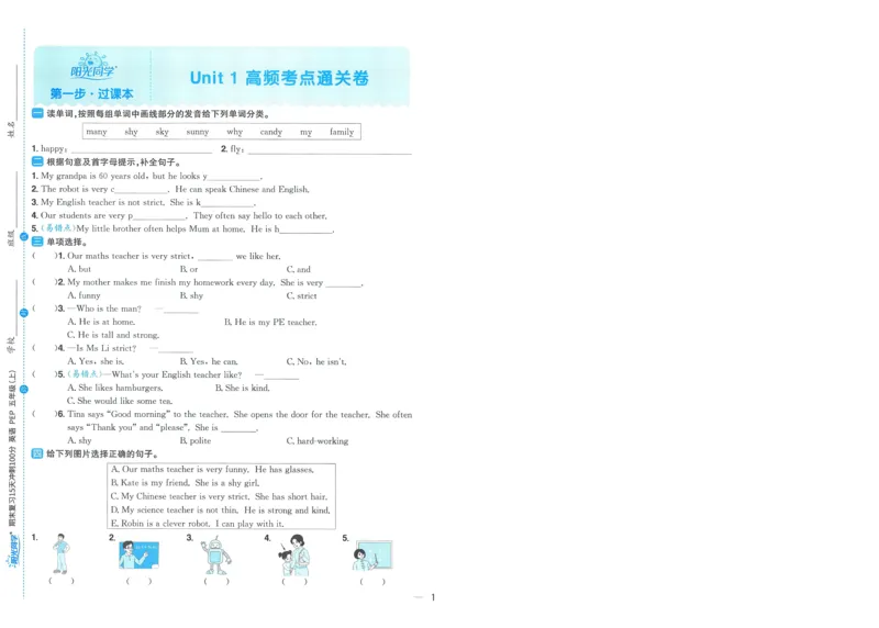 试卷英语RP5上-A4_25秋《阳光同学期末复习》_英语人教3456_25秋阳光同学期末复习15天冲刺100分人教英语5上