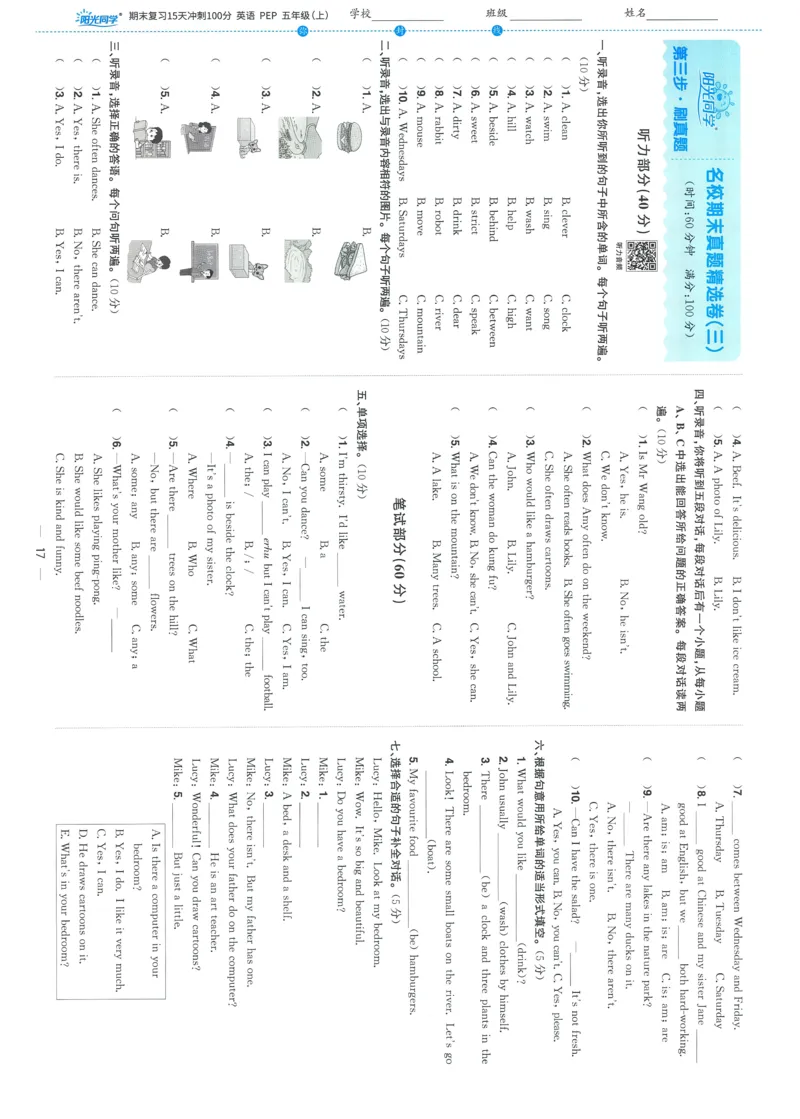 试卷英语RP5上-A4_25秋《阳光同学期末复习》_英语人教3456_25秋阳光同学期末复习15天冲刺100分人教英语5上