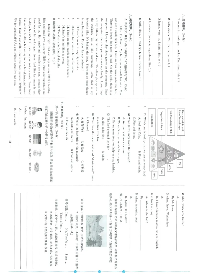 试卷英语RP5上-A4_25秋《阳光同学期末复习》_英语人教3456_25秋阳光同学期末复习15天冲刺100分人教英语5上