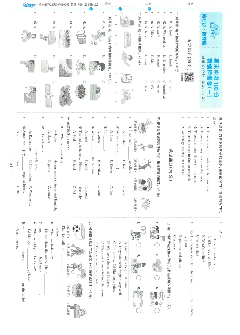 试卷英语RP5上-A4_25秋《阳光同学期末复习》_英语人教3456_25秋阳光同学期末复习15天冲刺100分人教英语5上