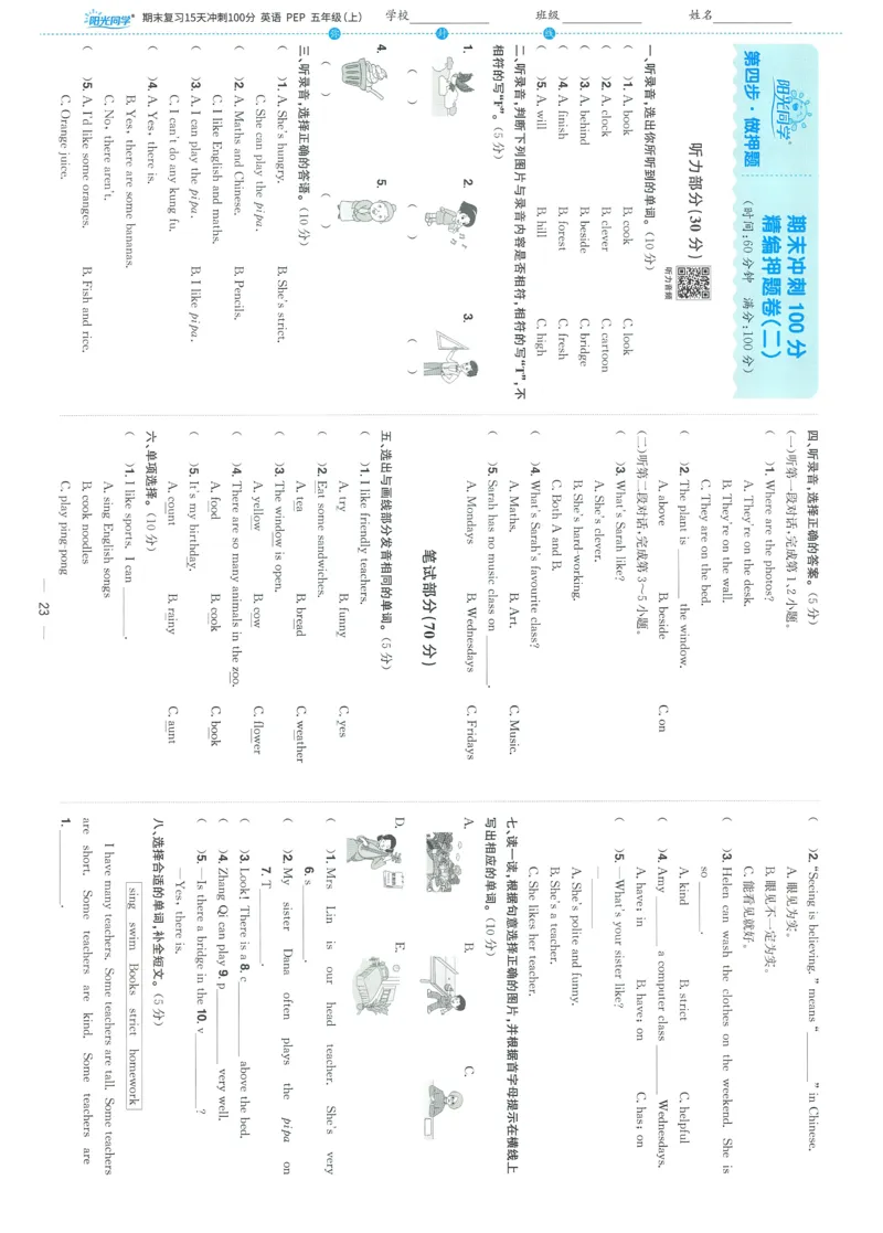 试卷英语RP5上-A4_25秋《阳光同学期末复习》_英语人教3456_25秋阳光同学期末复习15天冲刺100分人教英语5上