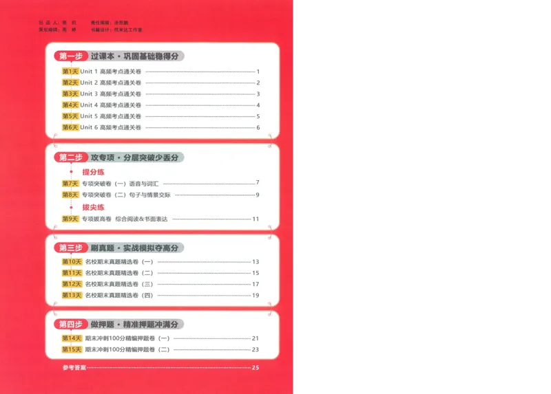 试卷英语RP5上-A4_25秋《阳光同学期末复习》_英语人教3456_25秋阳光同学期末复习15天冲刺100分人教英语5上