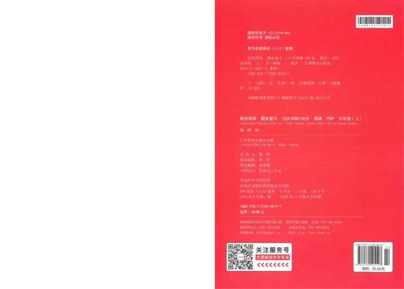 试卷英语RP5上-A4_25秋《阳光同学期末复习》_英语人教3456_25秋阳光同学期末复习15天冲刺100分人教英语5上