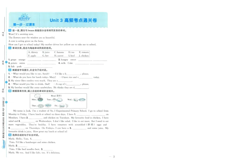 试卷英语RP5上-A4_25秋《阳光同学期末复习》_英语人教3456_25秋阳光同学期末复习15天冲刺100分人教英语5上