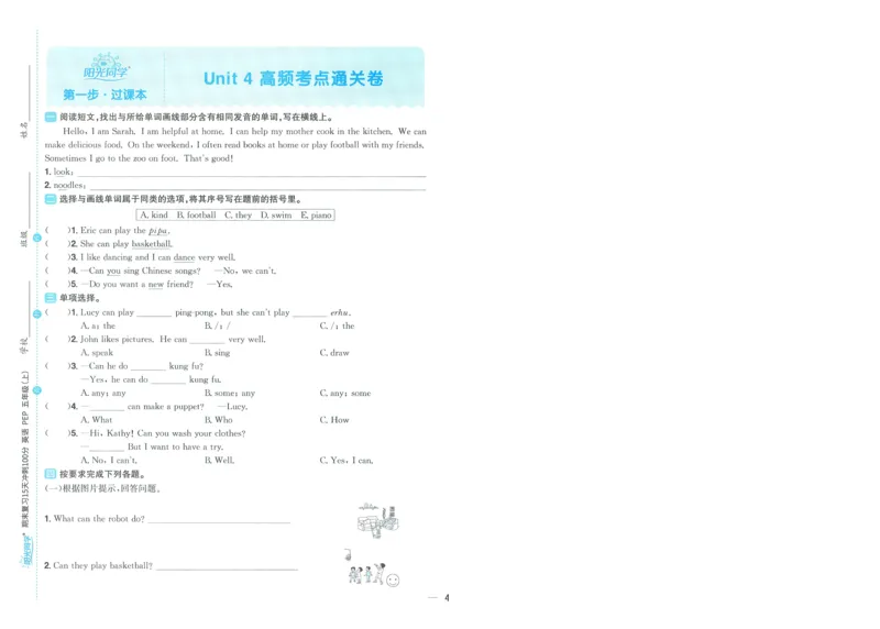 试卷英语RP5上-A4_25秋《阳光同学期末复习》_英语人教3456_25秋阳光同学期末复习15天冲刺100分人教英语5上