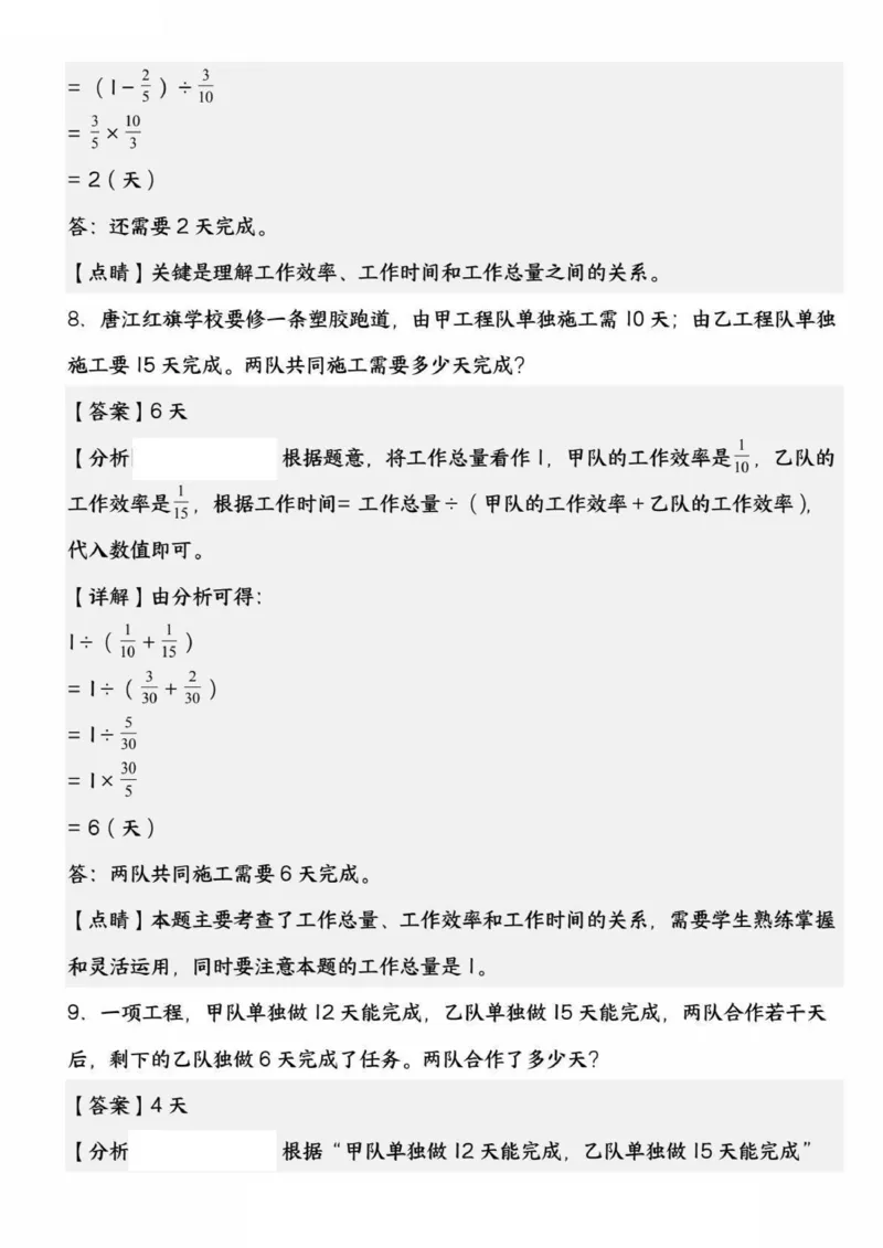 六上数学期中频考要点：工程问题综合（精选20道题）_六上数学25秋