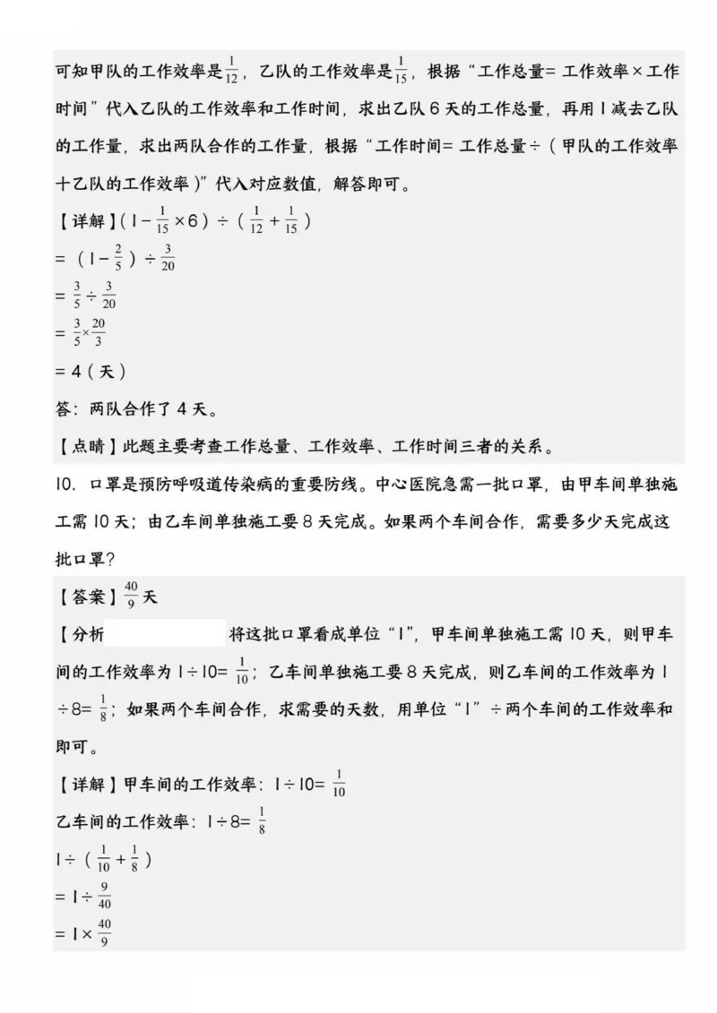 六上数学期中频考要点：工程问题综合（精选20道题）_六上数学25秋