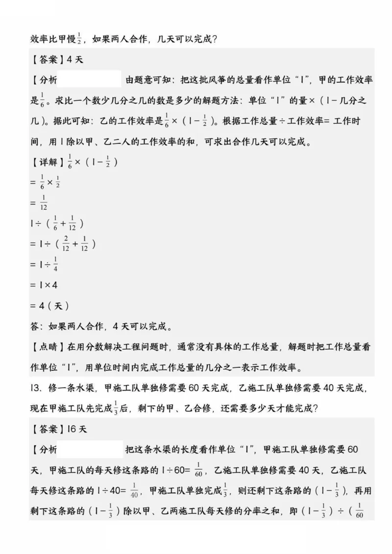 六上数学期中频考要点：工程问题综合（精选20道题）_六上数学25秋