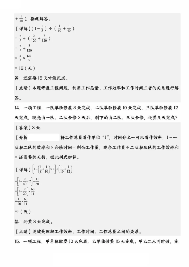 六上数学期中频考要点：工程问题综合（精选20道题）_六上数学25秋