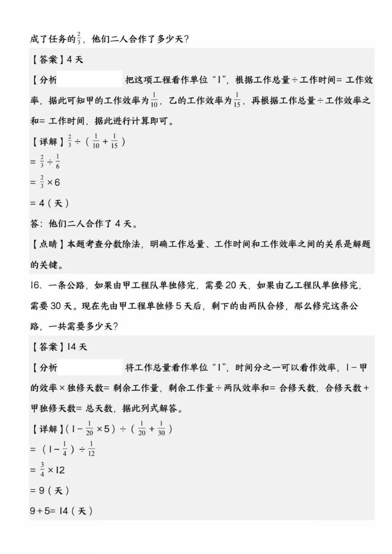 六上数学期中频考要点：工程问题综合（精选20道题）_六上数学25秋