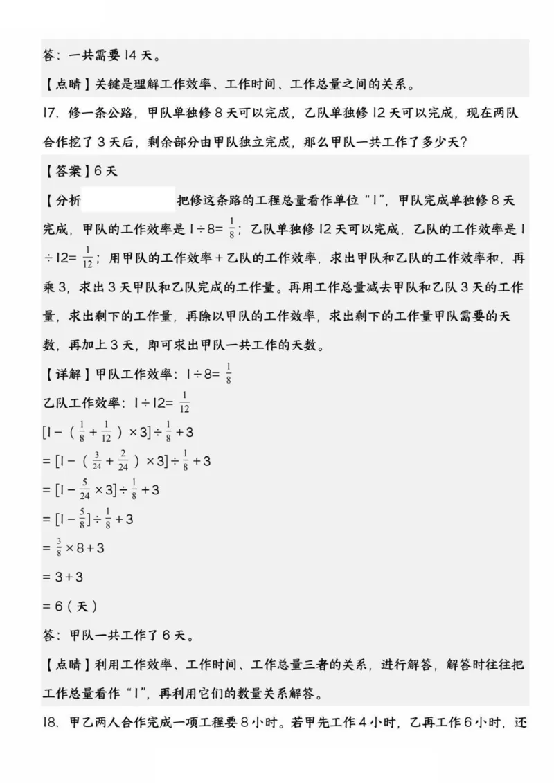 六上数学期中频考要点：工程问题综合（精选20道题）_六上数学25秋