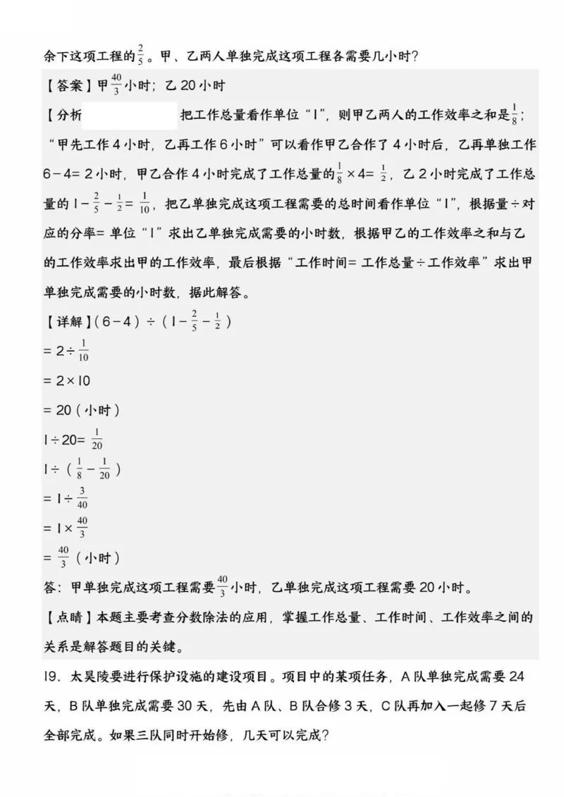 六上数学期中频考要点：工程问题综合（精选20道题）_六上数学25秋