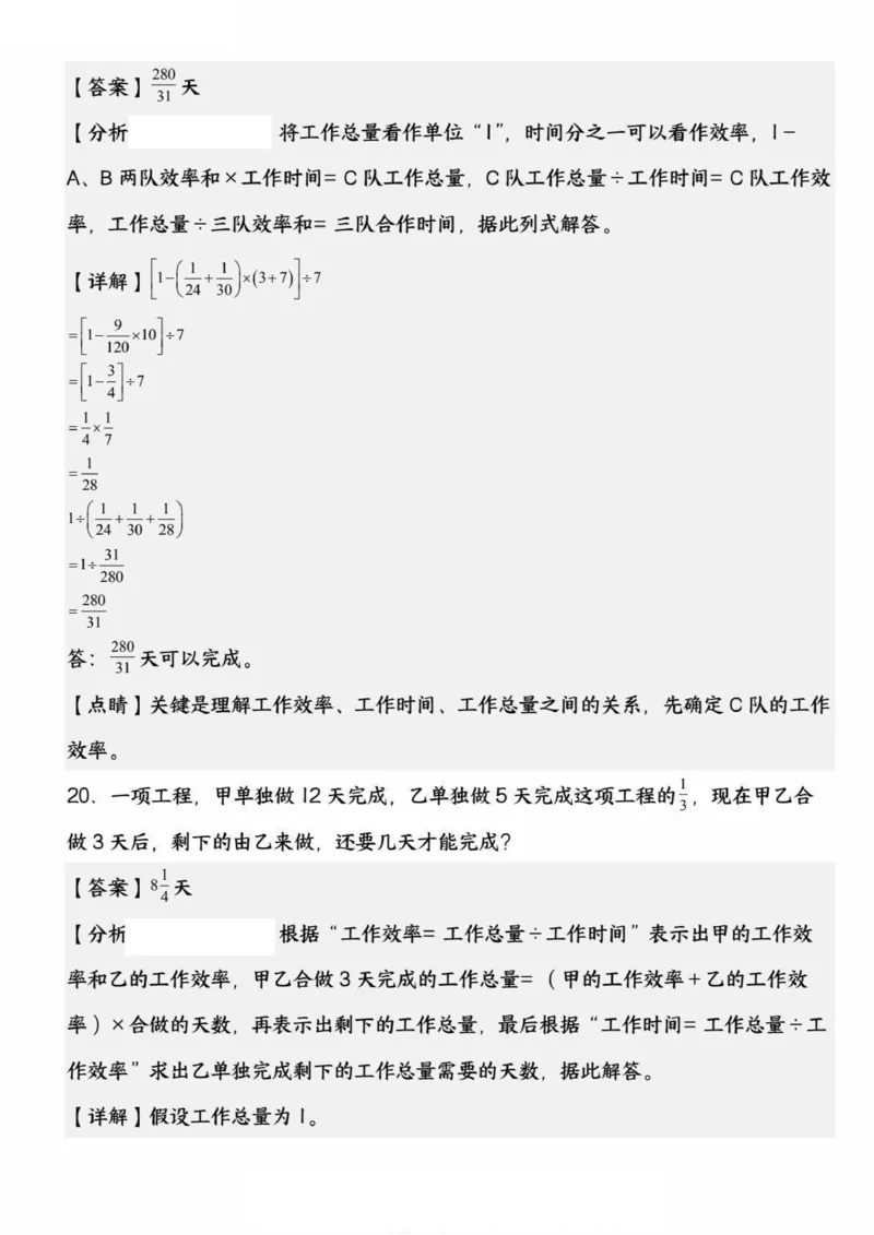 六上数学期中频考要点：工程问题综合（精选20道题）_六上数学25秋