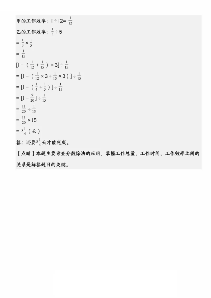 六上数学期中频考要点：工程问题综合（精选20道题）_六上数学25秋