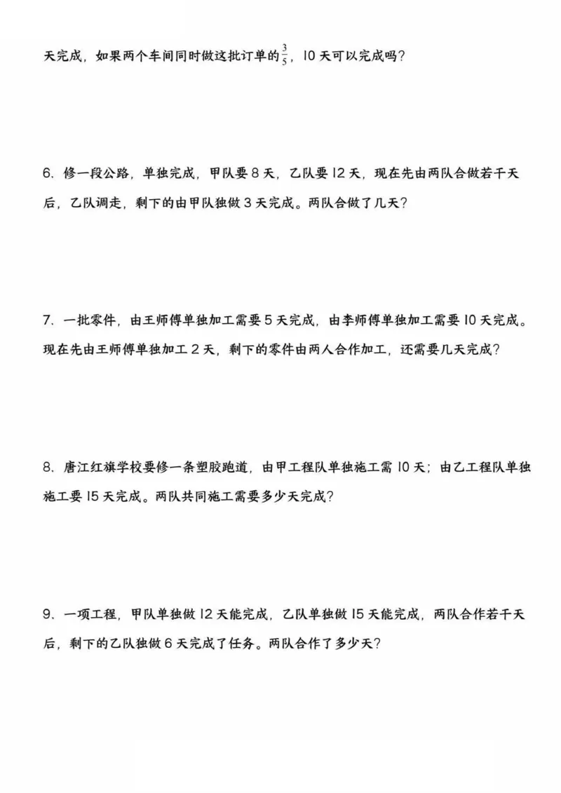 六上数学期中频考要点：工程问题综合（精选20道题）_六上数学25秋