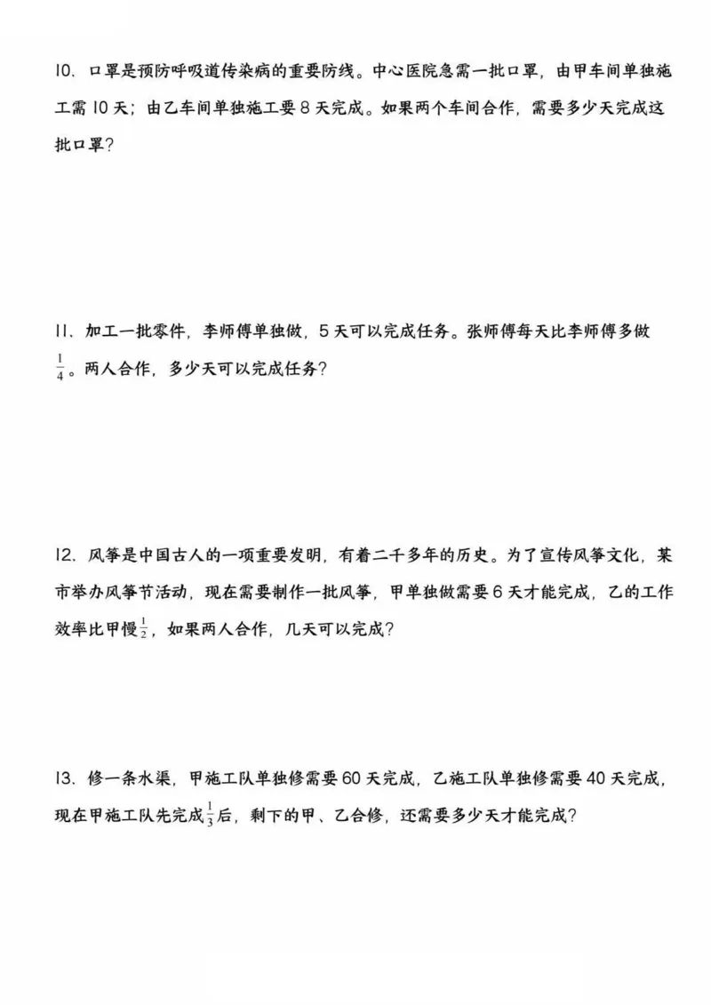 六上数学期中频考要点：工程问题综合（精选20道题）_六上数学25秋
