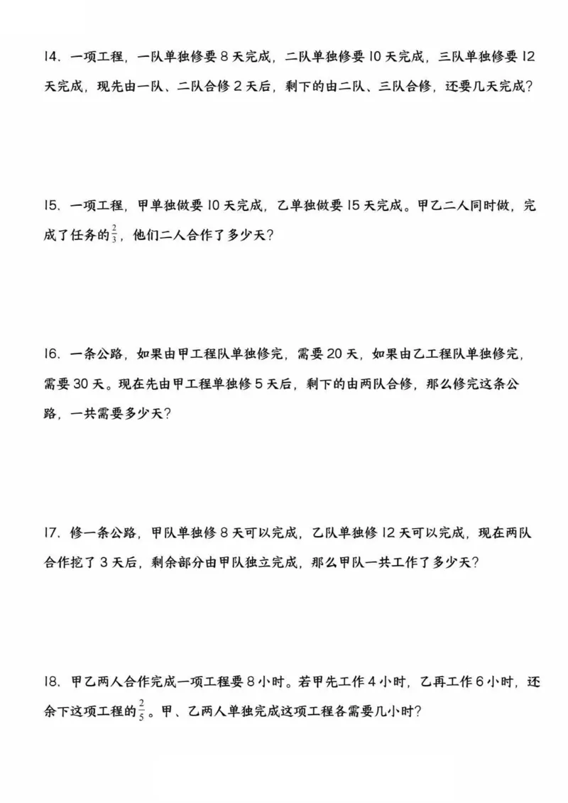 六上数学期中频考要点：工程问题综合（精选20道题）_六上数学25秋