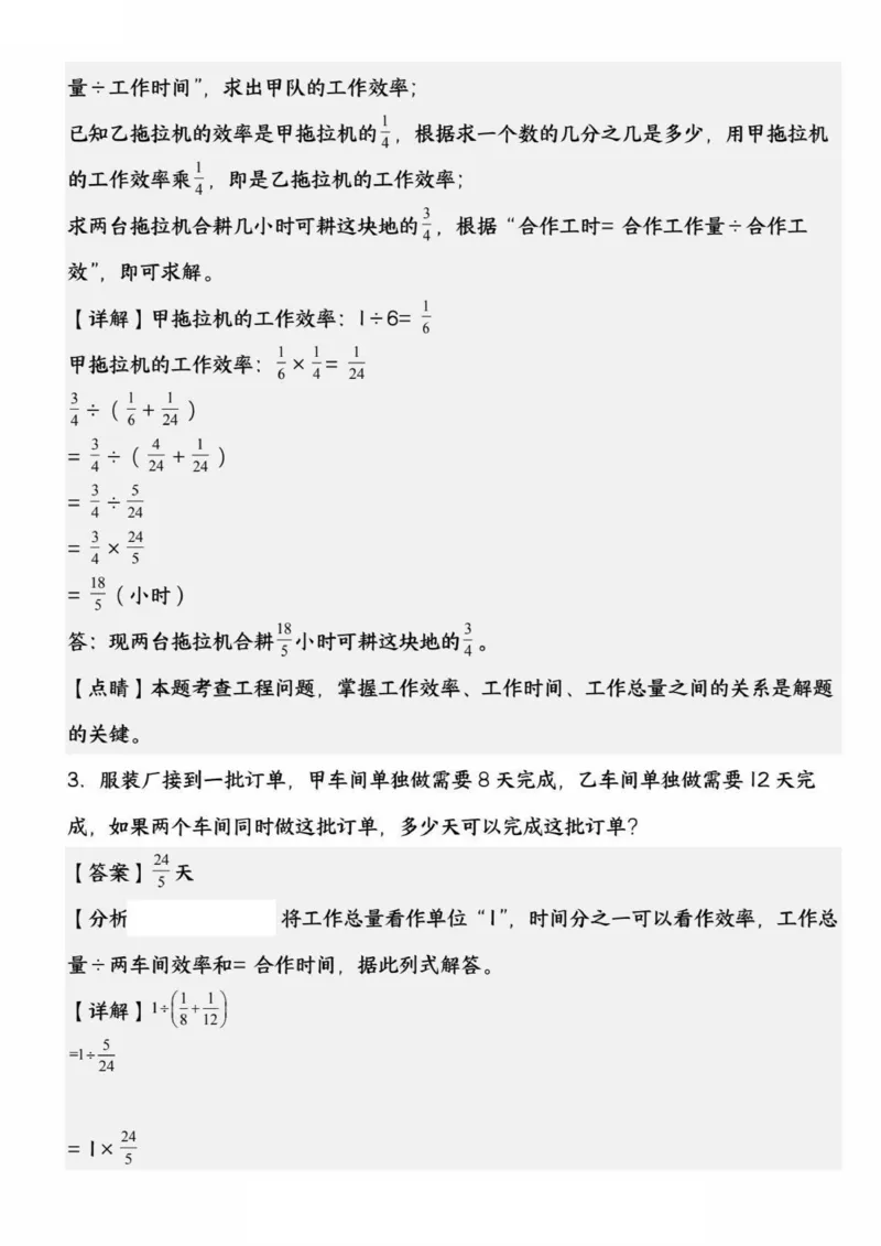 六上数学期中频考要点：工程问题综合（精选20道题）_六上数学25秋