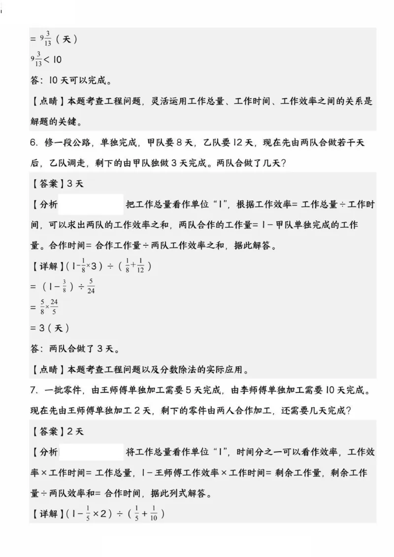 六上数学期中频考要点：工程问题综合（精选20道题）_六上数学25秋