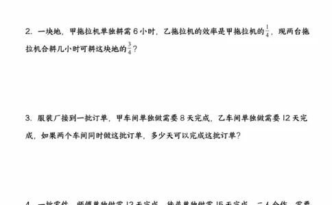 六上数学期中频考要点：工程问题综合（精选20道题）_六上数学25秋