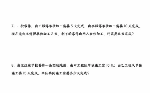 六上数学期中频考要点：工程问题综合（精选20道题）_六上数学25秋