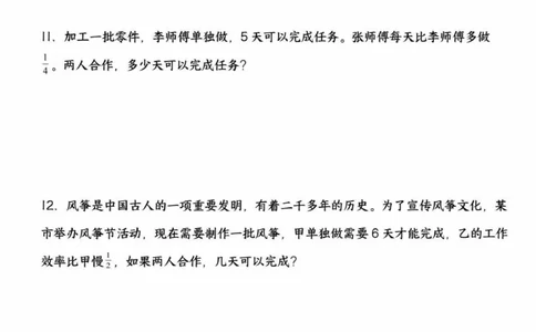 六上数学期中频考要点：工程问题综合（精选20道题）_六上数学25秋
