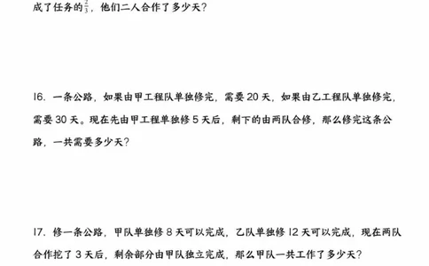 六上数学期中频考要点：工程问题综合（精选20道题）_六上数学25秋