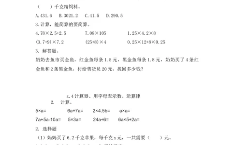 四（上）54制青岛版数学总复习课时.2_上册_四（上）数学一课一练_四（上）54制青岛版数学一课一练