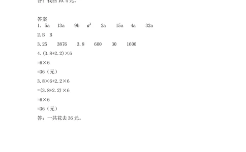 四（上）54制青岛版数学总复习课时.2_上册_四（上）数学一课一练_四（上）54制青岛版数学一课一练