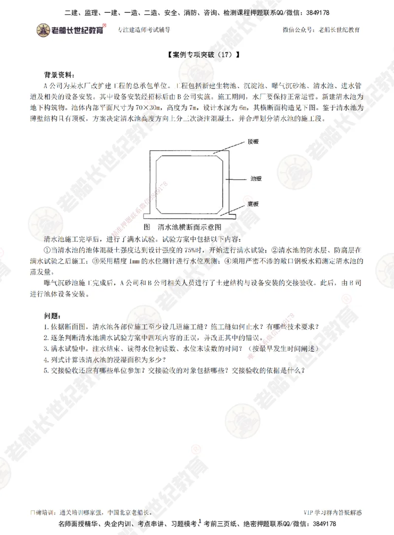 17案例专项突破（17）-题目_2026年一级建造师_2026年一建市政_2025年一建市政SVIP_04-冲刺串讲✿考点强化✿小灶集训_71-市政《案例专项班》老船长JQ推荐_讲义