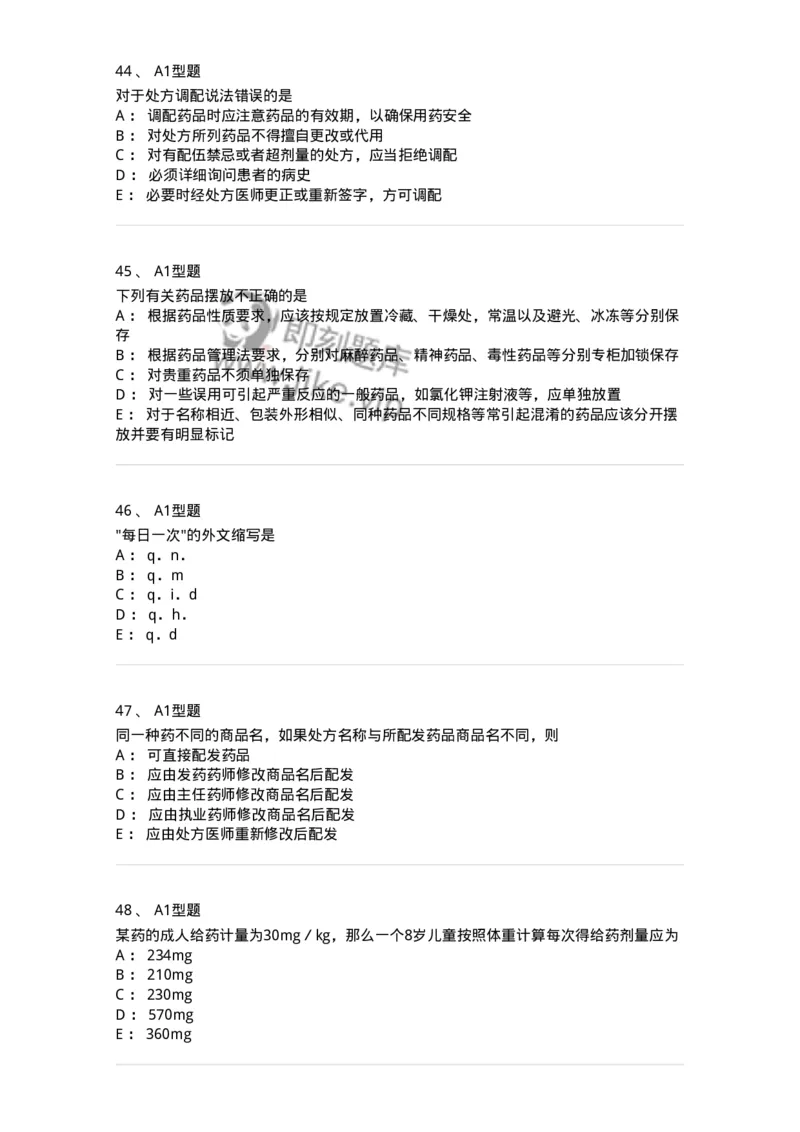 807032-岗位技能、临床药物治疗学-174556_军队文职(1)_01.军队文职真题-专业课_（全）版本一（历年真题+章节练习+模拟题）_药学(军队文职)_历年真题_纯题目