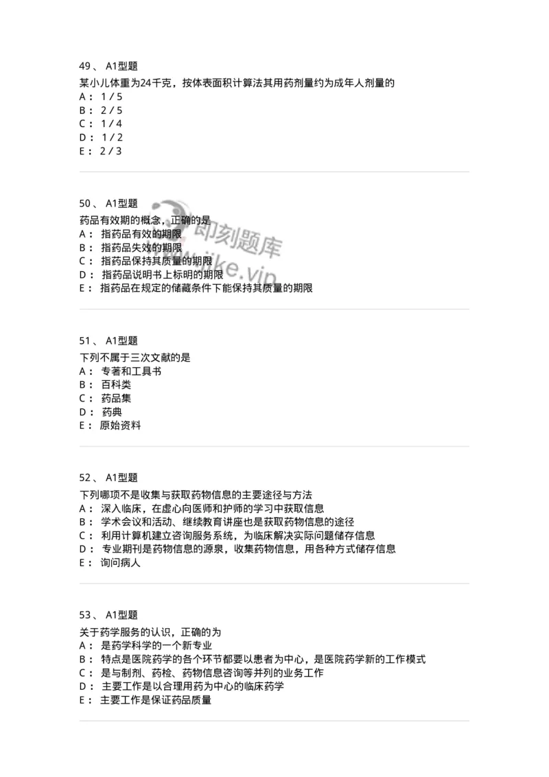 807032-岗位技能、临床药物治疗学-174556_军队文职(1)_01.军队文职真题-专业课_（全）版本一（历年真题+章节练习+模拟题）_药学(军队文职)_历年真题_纯题目