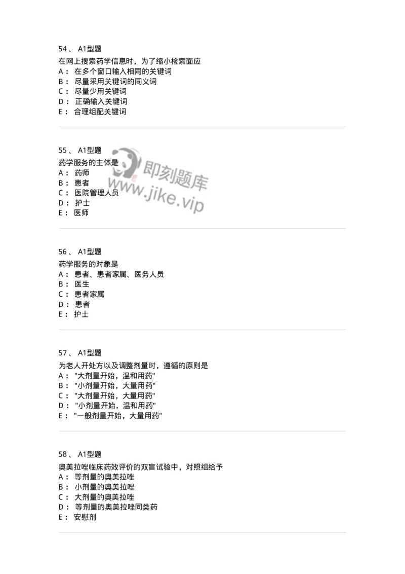 807032-岗位技能、临床药物治疗学-174556_军队文职(1)_01.军队文职真题-专业课_（全）版本一（历年真题+章节练习+模拟题）_药学(军队文职)_历年真题_纯题目