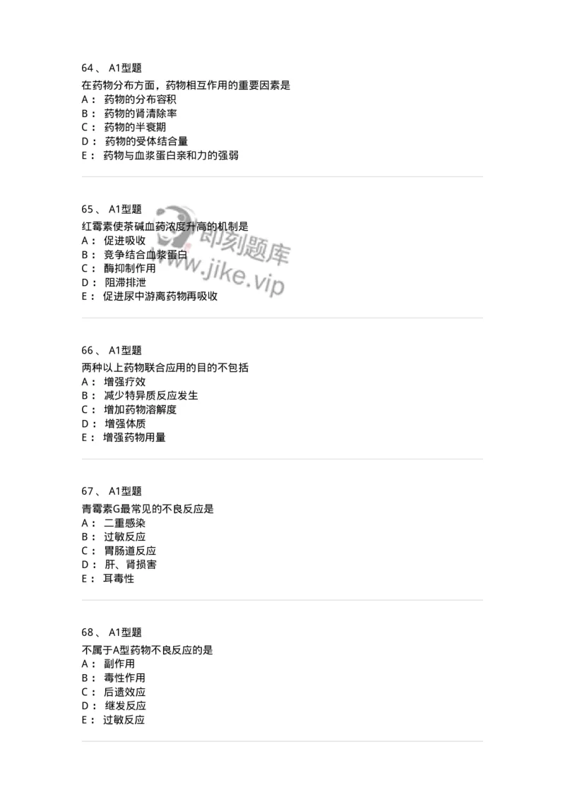 807032-岗位技能、临床药物治疗学-174556_军队文职(1)_01.军队文职真题-专业课_（全）版本一（历年真题+章节练习+模拟题）_药学(军队文职)_历年真题_纯题目