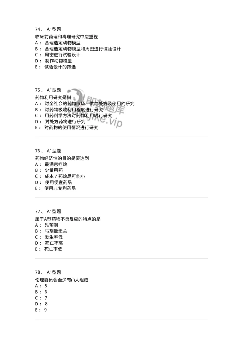 807032-岗位技能、临床药物治疗学-174556_军队文职(1)_01.军队文职真题-专业课_（全）版本一（历年真题+章节练习+模拟题）_药学(军队文职)_历年真题_纯题目