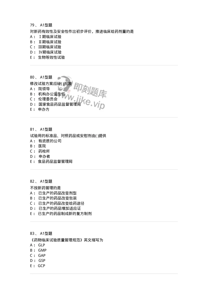 807032-岗位技能、临床药物治疗学-174556_军队文职(1)_01.军队文职真题-专业课_（全）版本一（历年真题+章节练习+模拟题）_药学(军队文职)_历年真题_纯题目